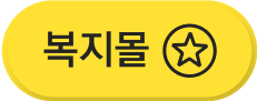 복지몰