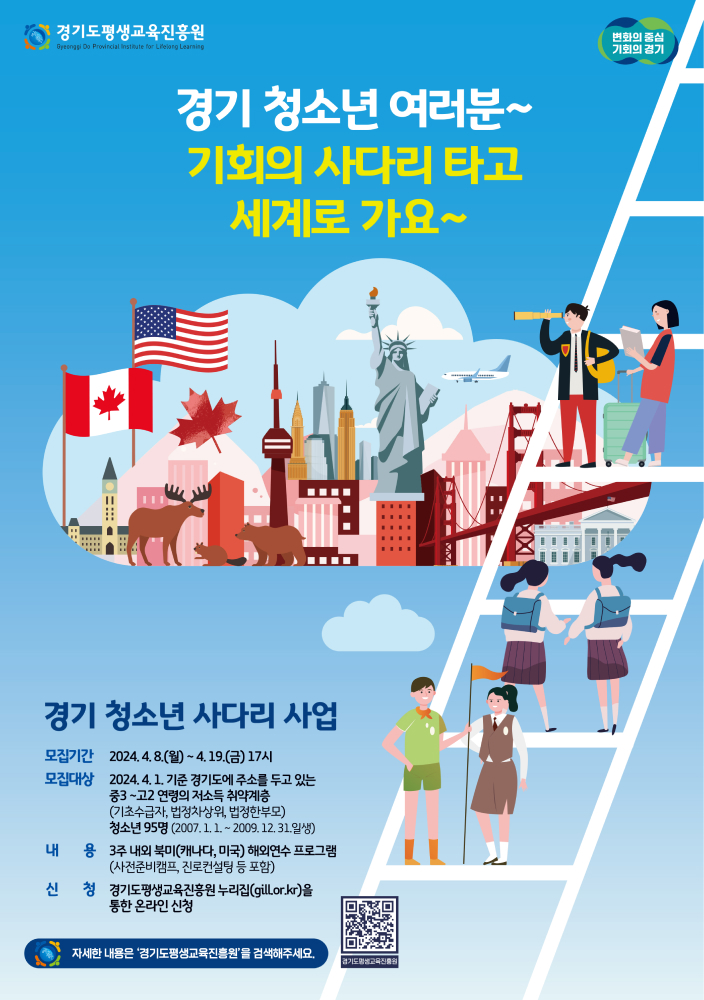 경기 청소년 사다리 프로그램