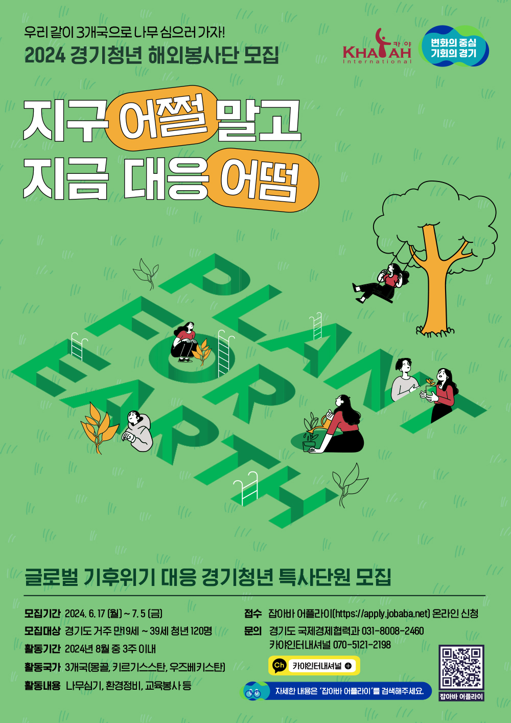 지구 어쩔 말고